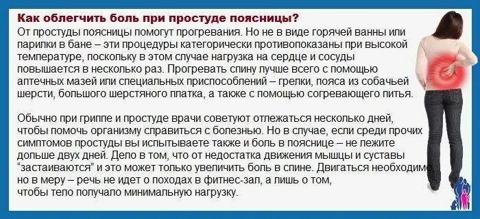 Боли в пояснице повышение температуры. Болит спина при простуде. Боль в спине при простуде. После простуды болит поясница.