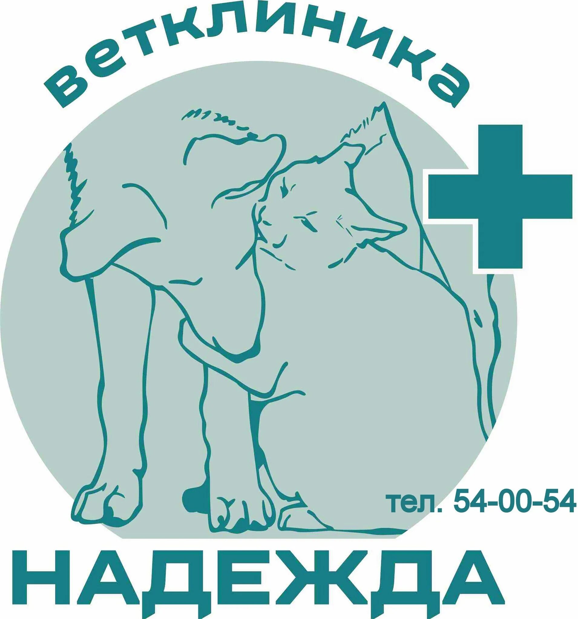 Логотип ветклиники. Эмблема ветеринарной клиники. Ветклиники вологда телефон