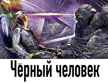День черного человека