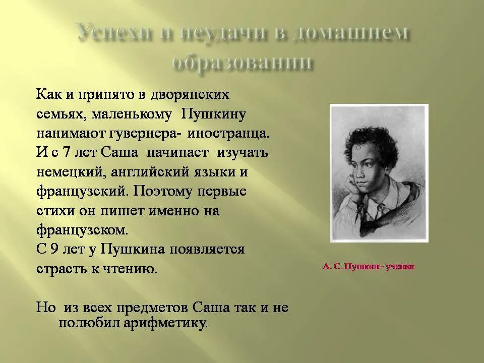 Пушкин.жизнь и творчество. Презентация о жизни Пушкина.