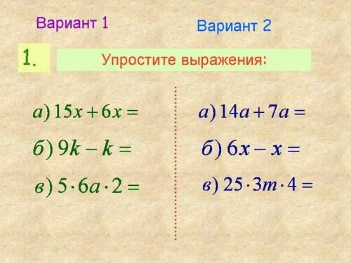 Урок упростить выражение. Упрощение выражений 5 класс. Упростите выражение варианты. Как упростить буквенное выражение. Упрощение буквенных выражений 5 класс.