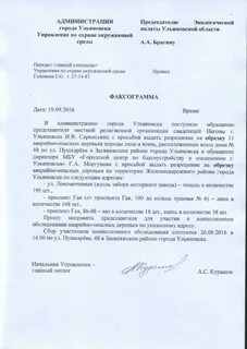 Заявка на спил дерева