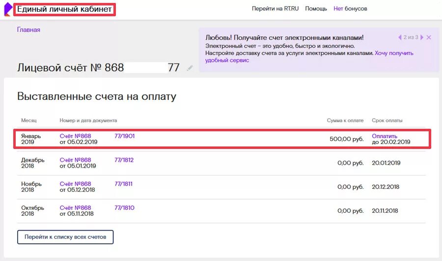 Задолженность по лицевому счету. Узнать долг по лицевому счету. Как по лицевому счету узнать задолженность Ростелеком. Ростелеком как проверить задолженность. Узнать счет домашнего телефона