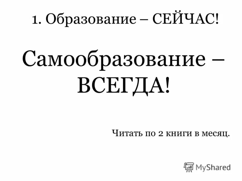 Твоя постоянная читать