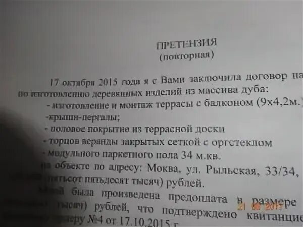 Повторная претензия