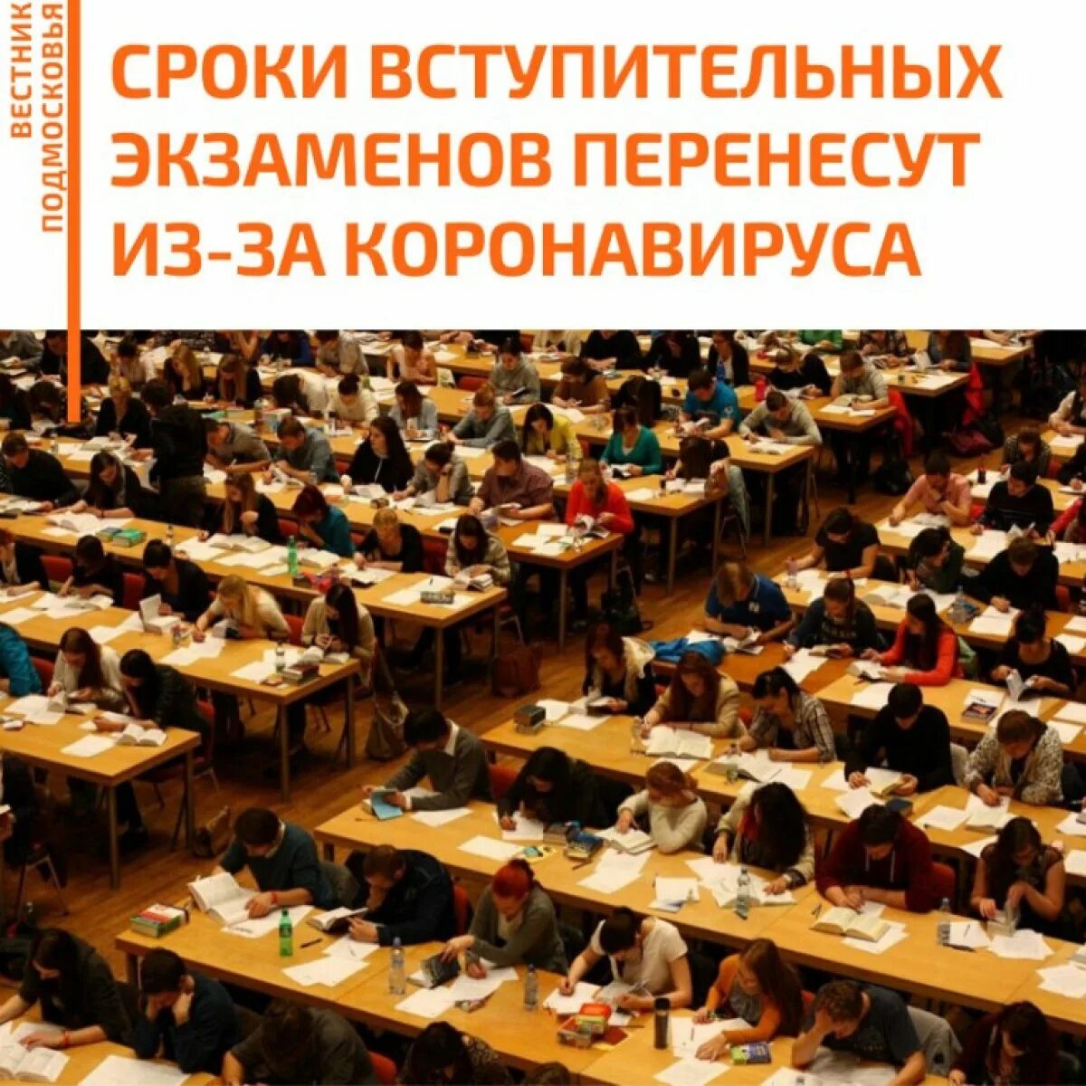 Вступительный экзамен читать. Экзамен в вузе. Вступительные экзамены в вузы. Вступительные экзамены в университет. Вступительный экзамен в университет русский.