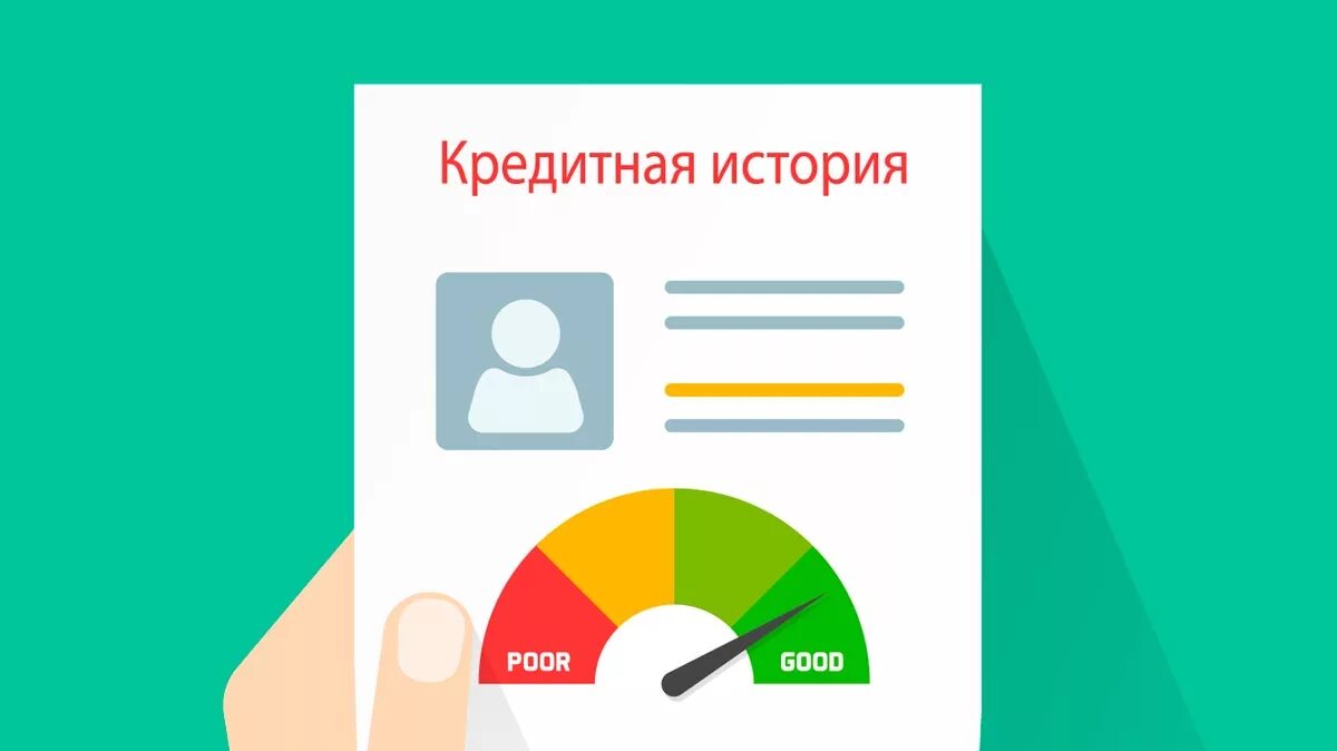 кредитная история фото. авто под птс. кредит с плохой кредитной историей. под залог автомобиля. деньги с плохой кредитной историей.