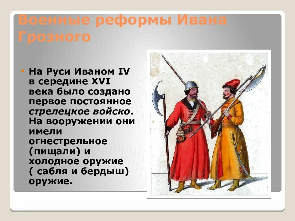 Создание московского стрелецкого войска