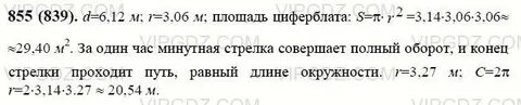 Период вращения минутной стрелки часов