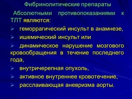 Фибринолитики