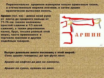 Аршин прибор