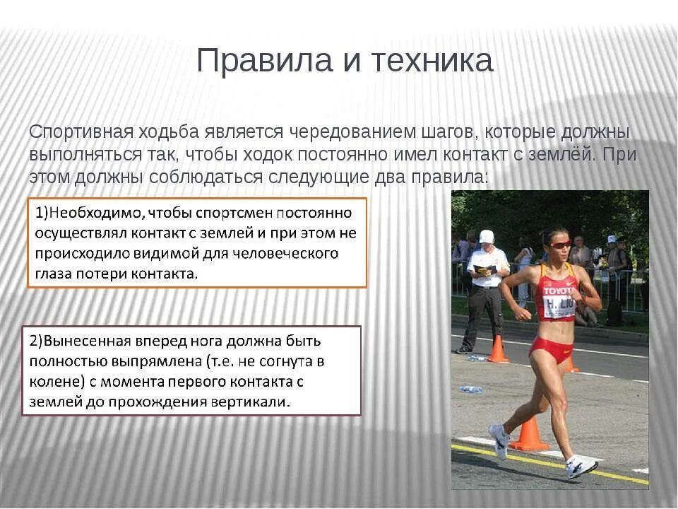 Методика техника спортивной ходьбы. Ходьба техника выполнения. Зимние виды спорта шорт-трек. Правило спорт. Конькобежный спорт шорт трек.