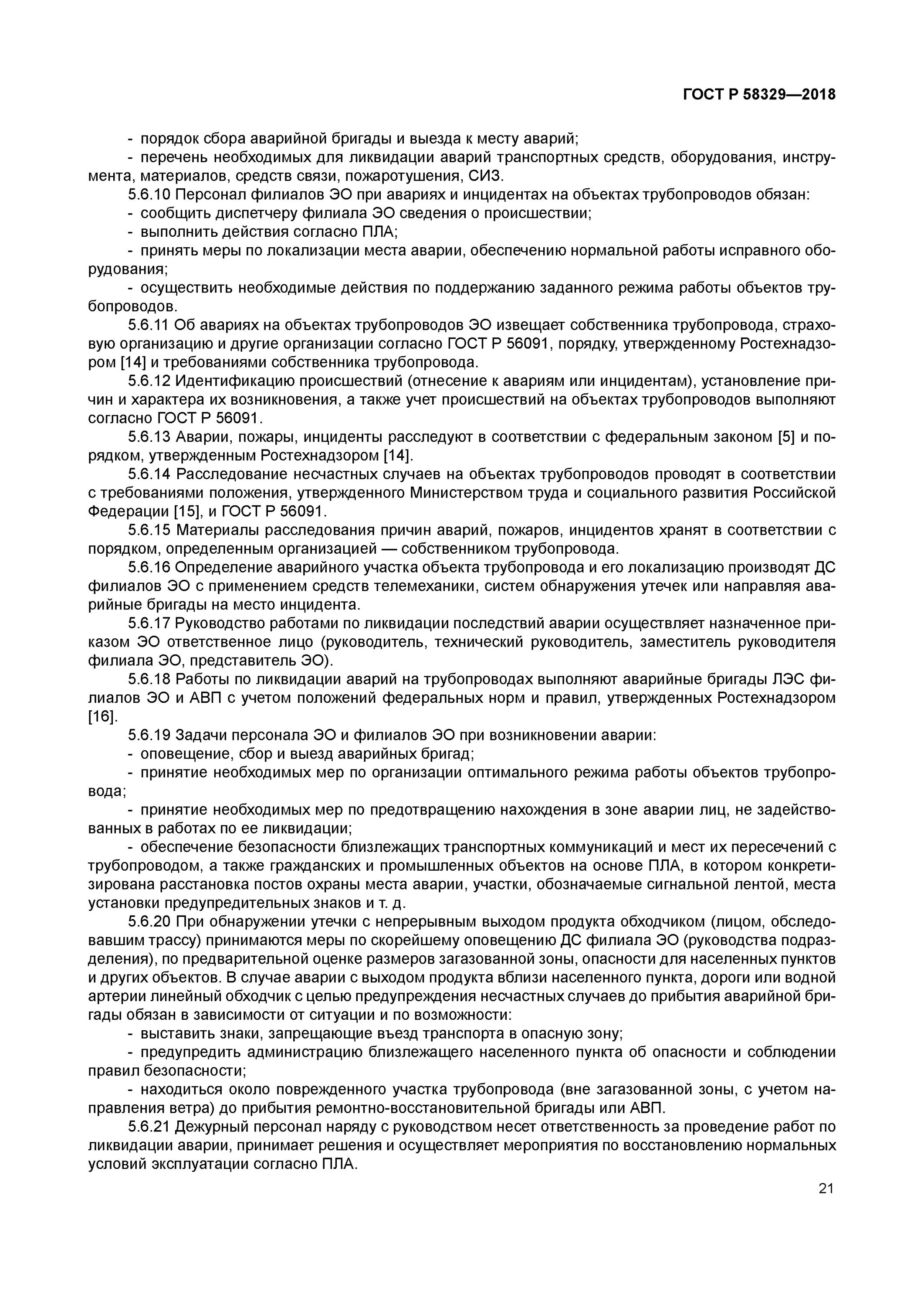 Асднр определение. Аворино спасательные и другие не отложаные работы. Аварийно-спасательные работы. Аварийно-спасательные работы. Перечень аср.
