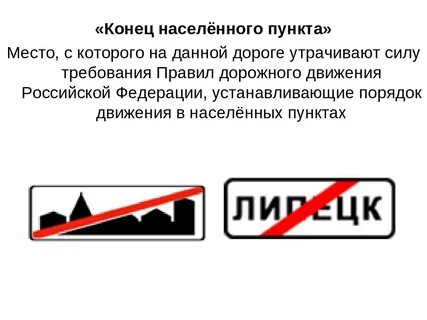 Размер знака населенного пункта