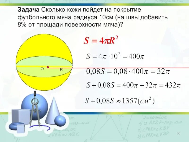 Радиус 10 это сколько