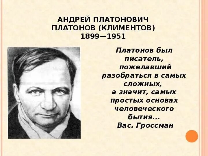 Любимые герои платонова. Андрея Платоновича Платонова.