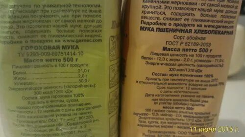 Калории муки высшего сорта