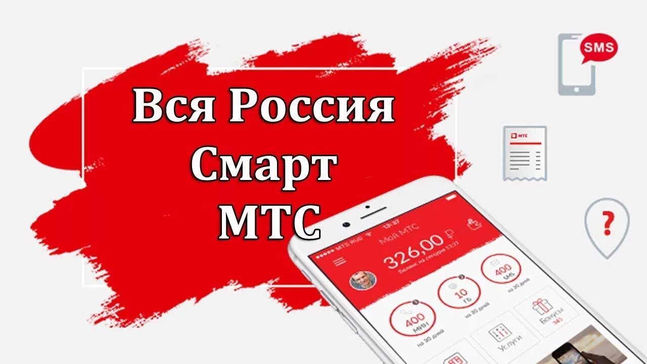 Мтс интернет бесплатный номер. Обещанный платеж мтс. мой номер мтс. как узнать номер мтс. как узнать свой номер мис.