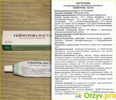 Теймурова паста инструкция по применению отзывы