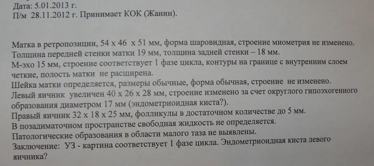 Что такое свободная жидкость на УЗИ малого таза. Киста желтого тела на УЗИ протокол. Свободная жидкость в позадиматочном пространстве. Свободная жидкость в Малом тазу.