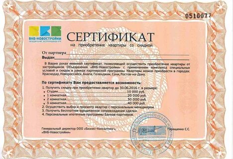 Сертификат на миллион молодой семье