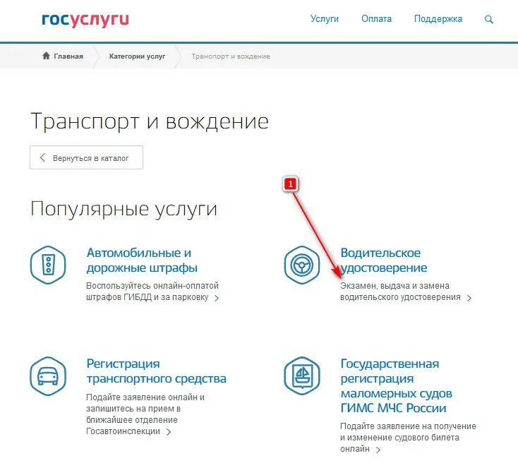 Платить госпошлину через госуслуги. Госуслуги оплата госпошлины гаи. оплатить госпошлину на госуслугах.