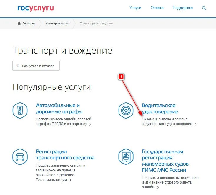 Где найти госпошлины в госуслугах. Госуслуги оплата госпошлины ГАИ. Оплатить госпошлину на госуслугах.