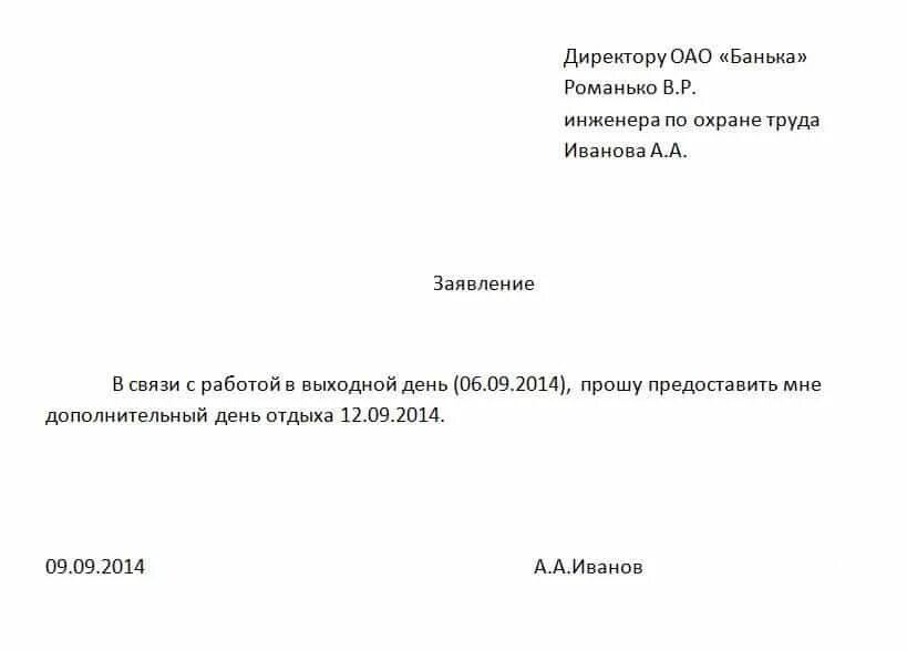 Заявление отпустить с работы. Заявление на отгула предоставление за ранее отработанное. образец заявления на выходной день. заявление на предоставление дня в счет ранее отработанного времени. заявление в счёт отработанного времени.