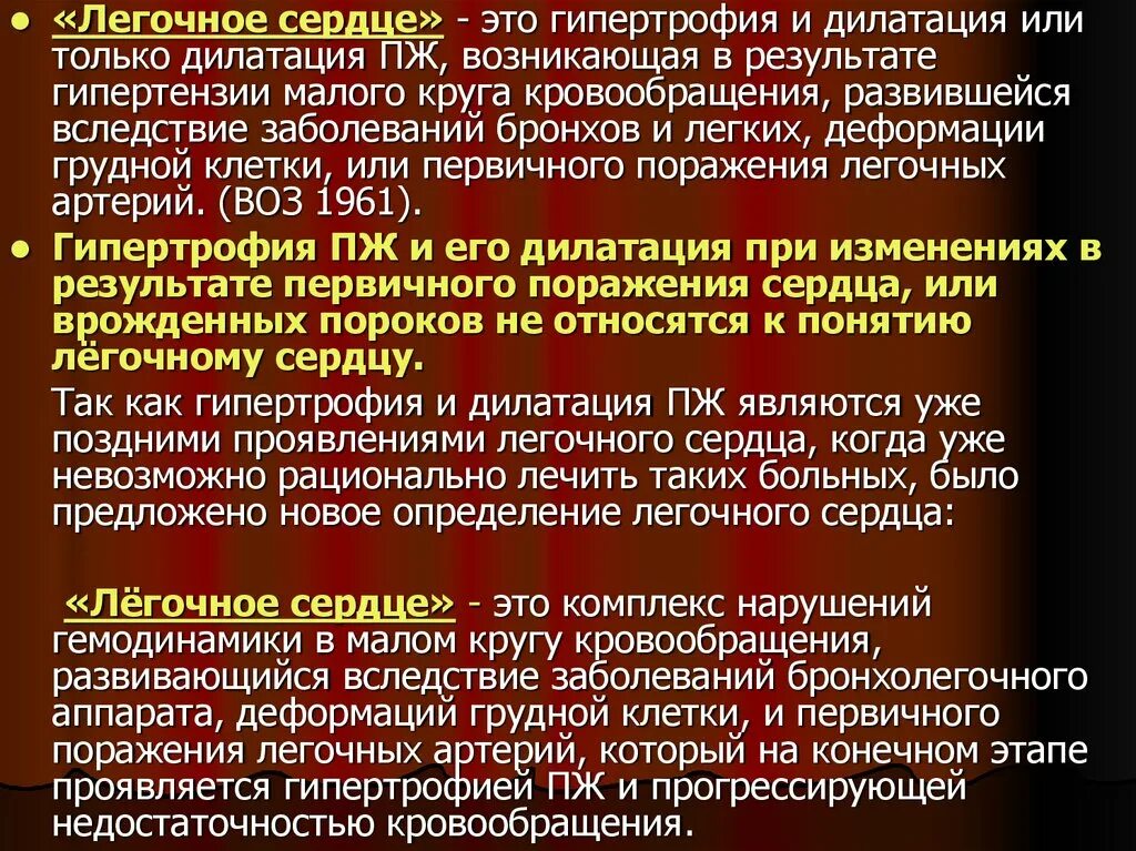 Дилатация правых отделов. Синдром легочного сердца. Понятие о легочном сердце. Легочное сердце терапия. Легочное сердце дилатация.