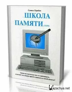Школа памяти