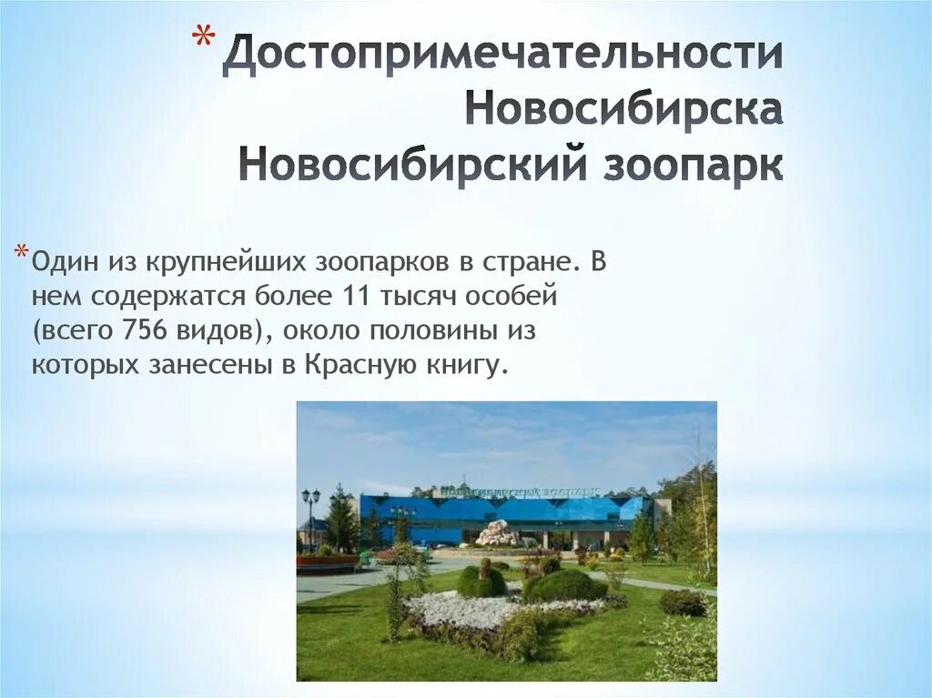 Новосибирск описание города