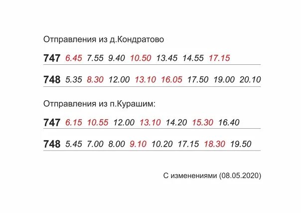 106 автобус пермь кондратово. Расписание автобуса 747. Расписание автобусов 747 и 748. 747 748 Автобус Пермь расписание. Расписание 747 автобуса Пермь.