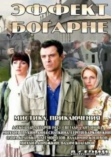Эффект богарне