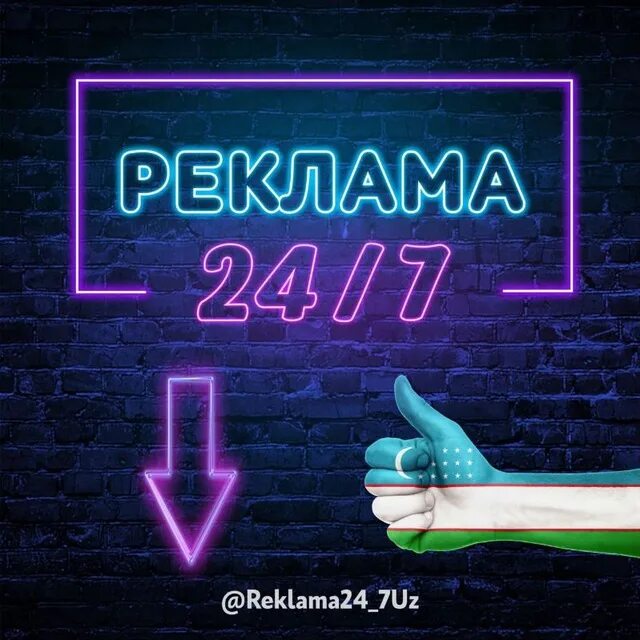 Реклама 24 ру. 24/7 Реклама. Реклама 24 нв 7. Реклама 24 часа фото. Заказать 24/7 реклам.