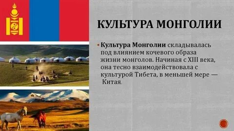 Название страны монголия название столицы