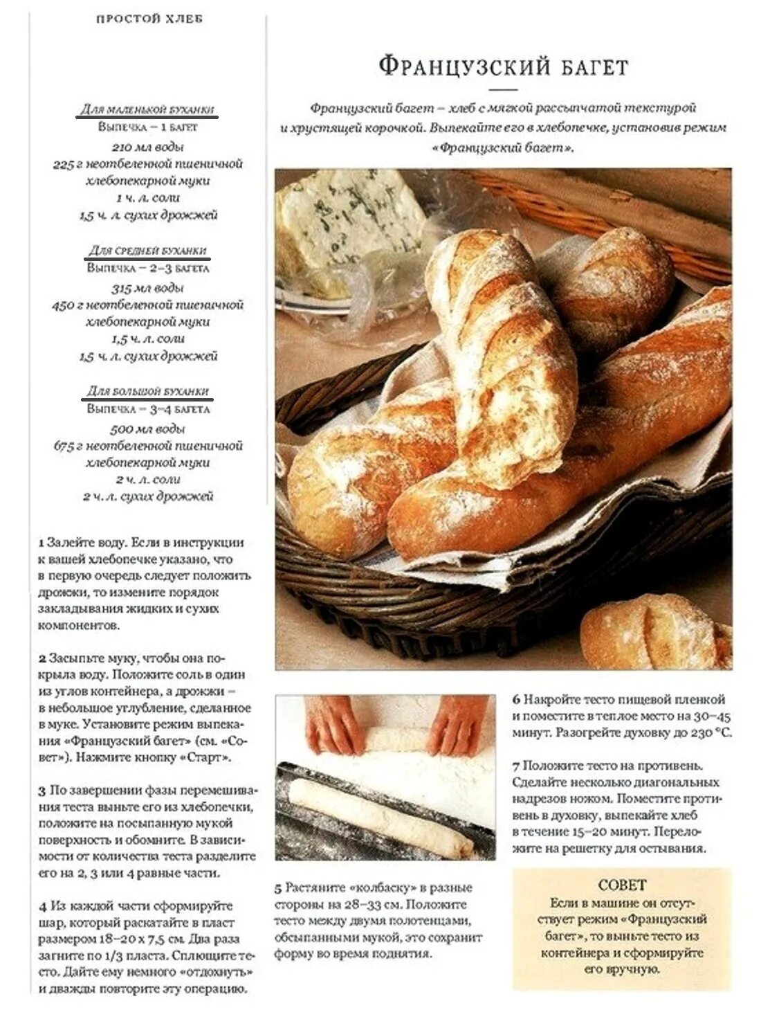 Французский хлеб рецепт