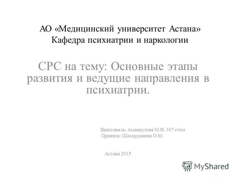 Кафедра психиатрии и наркологии. Список литературы по наркологии. фармация в психиатрии темы рефератов. диссертации наркология. н м жариков л г урсова д ф хритинин психиатрия учебник.