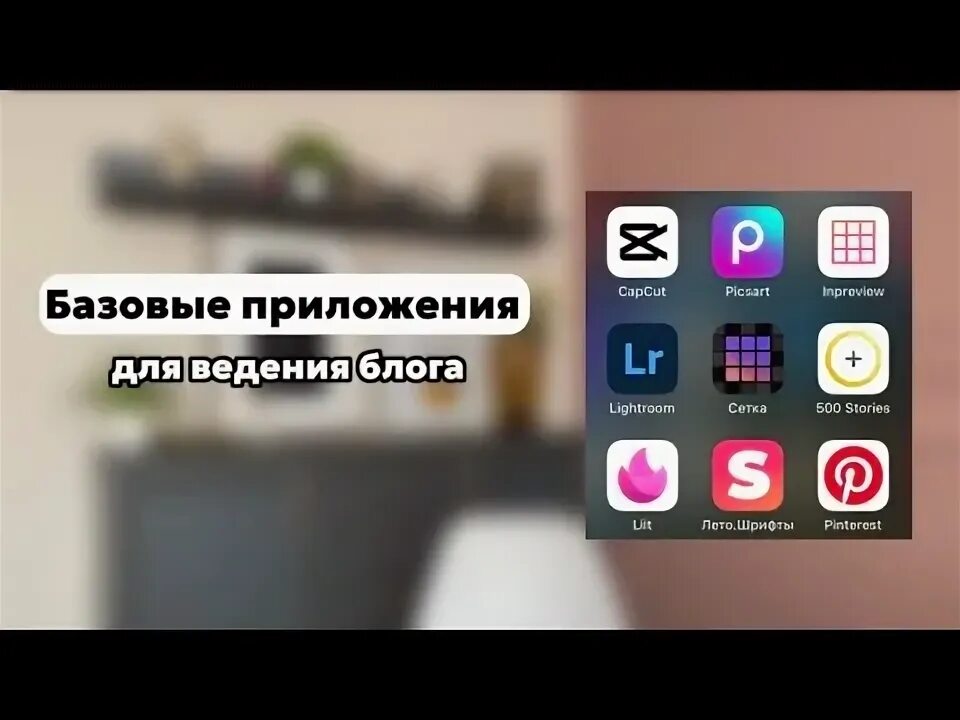 Какое приложение используют блоггеры. Какое приложение используют блоггеры