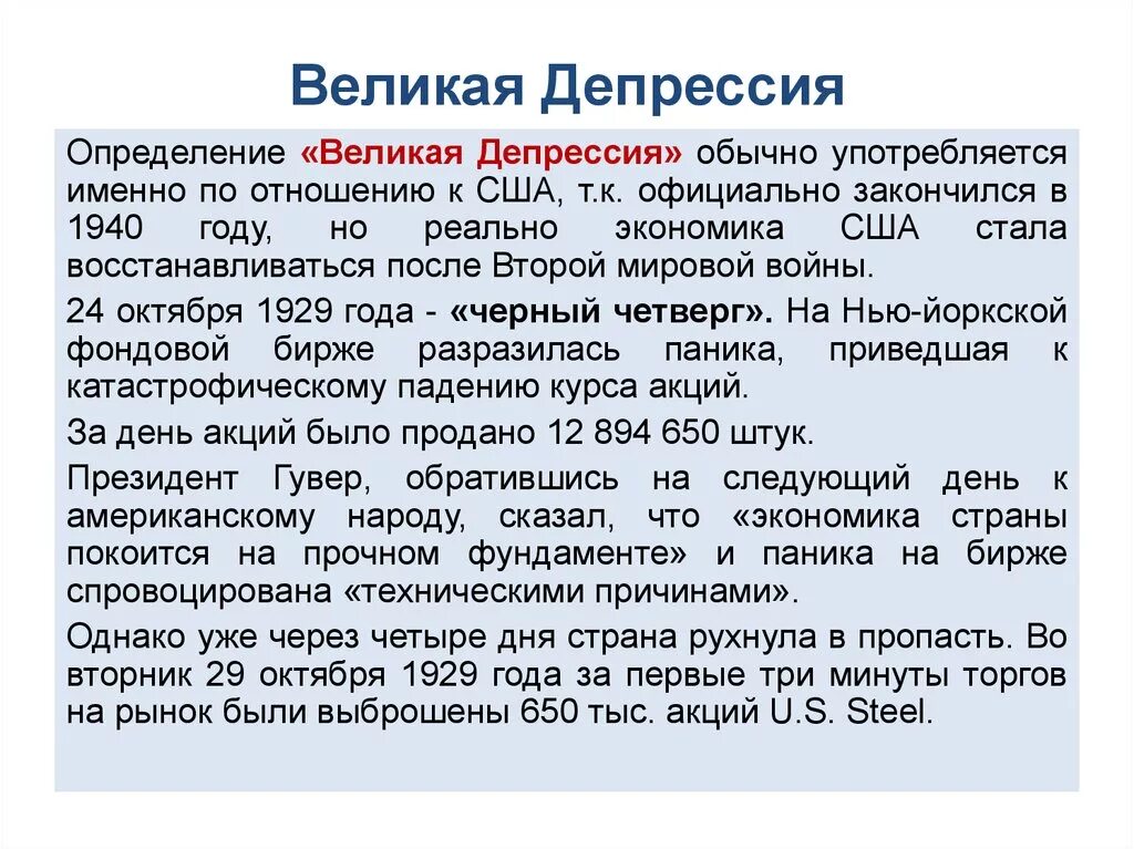 События великой депрессии. Великая депрессия. Великая депрессия определение. Великая Депе. Великая депрессия кратко.