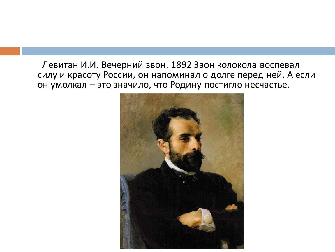 Стих вечерний звон козлов. Романс Вечерний звон Автор. Вечерний звон Козлова. Слова романса Вечерний звон. Вечерний звон Алябьев.