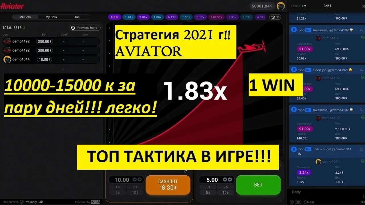 Ставки авиатор win 1. Авиатор стратегия. Авиатор игра стратегия. Стратегия на Авиатор 1win. Aviator казино.