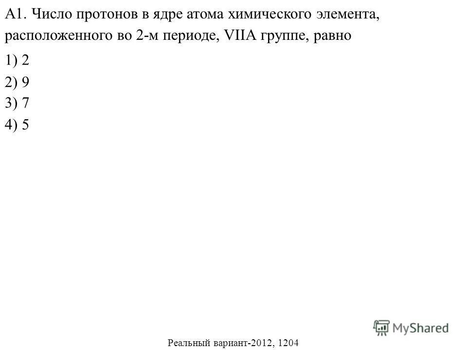 Сколько протонов входит