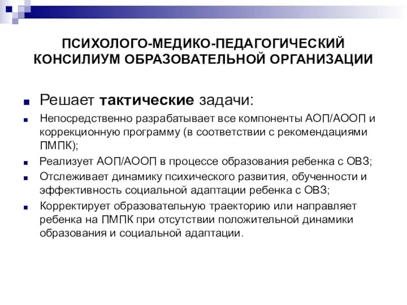 Пмпк тагил. Психолого-педагогический консилиум. Психолого-медико-педагогический консилиум ПМПК. Задачи ПМПК консилиум. Структура психолого-медико-педагогического консилиума.