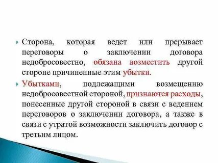 Договориться о заключении договора