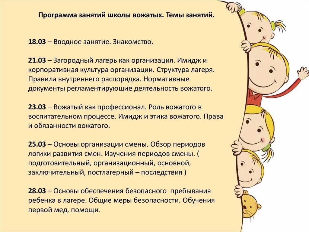Функциональные обязанности вожатого в дол. Составьте резюме для вожатого в летний лагерь ориентируясь на план. Резюме шаблон. План школы вожатых. Личные качества вожатого.