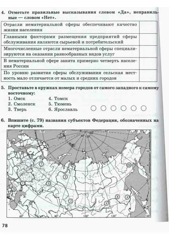 География 9 класс 4 четверть. Задания по географии 9 класс. География 9 класс задания. Контурные карты 9 класс география Домогацких. География 9 класс рабочая тетрадь Домогацких.