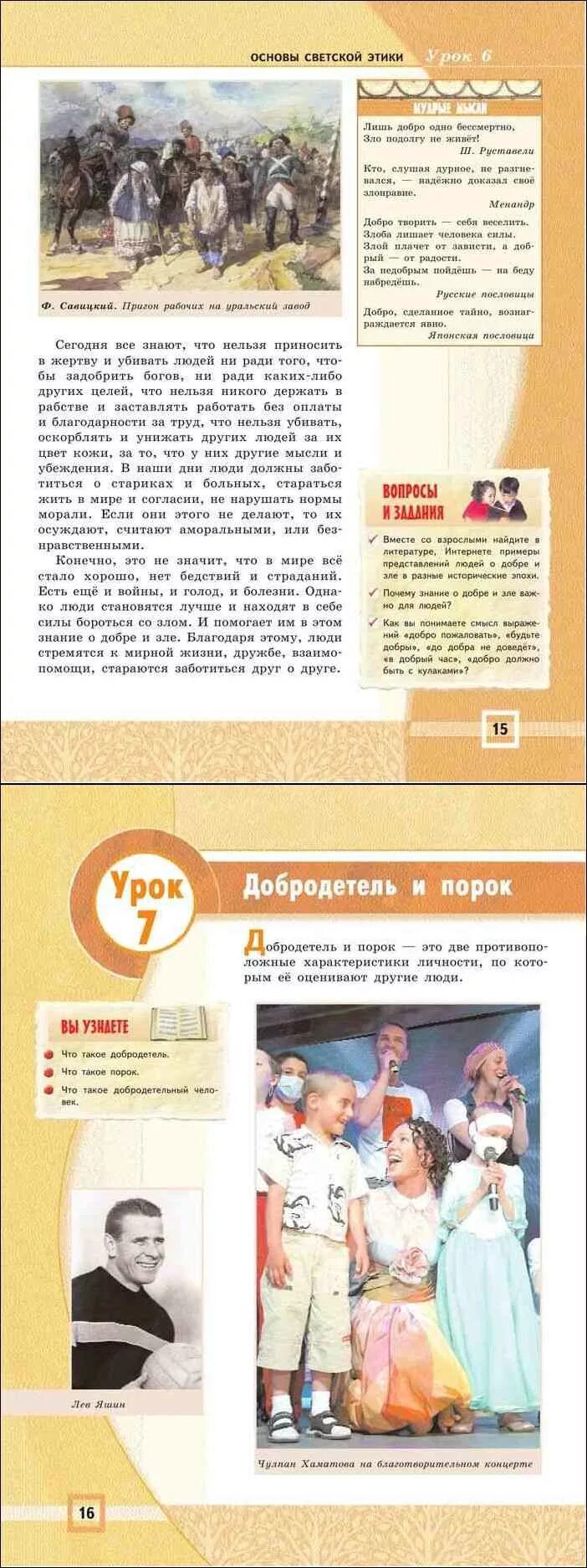 Основы светской этики 4 класс страница 80. Основы светской этики 4. основы светской этики 4 класс. основы светской этики 4-5. основы светской этики 5 класс.