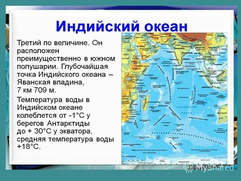 Положение индийского океана - Вопросы и ответы