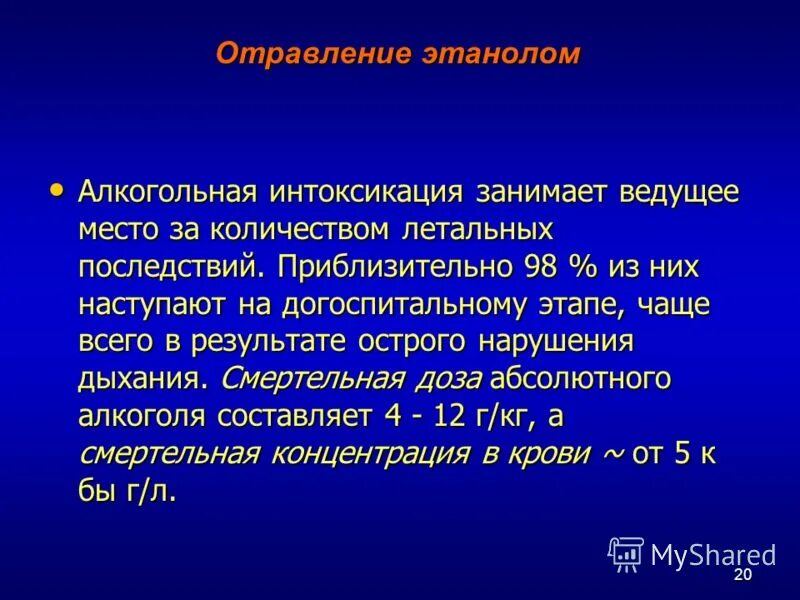 Отравление этанолом лечение. Отравление этанолом. Отравление этанолом симптомы. Отравление этанолом симптомы. Признаки отравления этиловым спиртом.