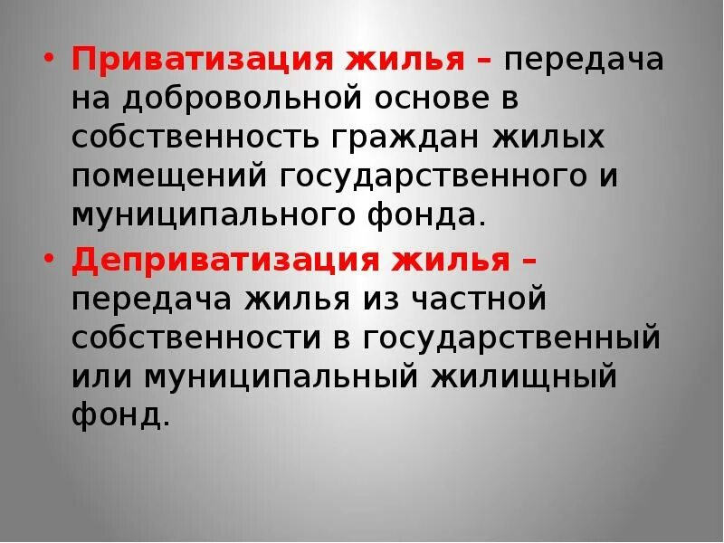 Приватизация жилых помещений. Деприватизация жилого помещения. Приватизация жилья передача на добровольное. Презентация приватизации квартиры. Кто занимается приватизацией